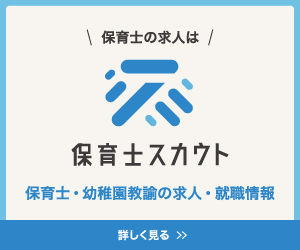 保育士スカウト 保育士・幼稚園経論の求人就職情報